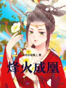 Beacon Fire Becomes Phoenix