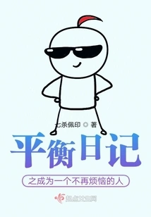 Balance Diary 2: No More Worries