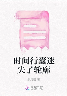 The Time Bag Has Lost Its Outline