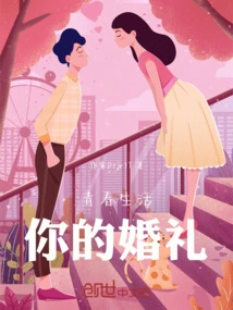 Youth Life Your Wedding