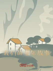 Our Childhood Story Part One