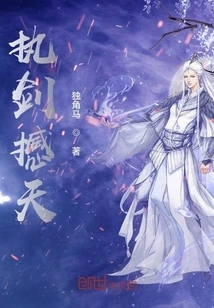 Holding the Sword to Shake the Sky