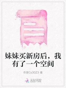 After My Sister Bought a New House, I Got a Space