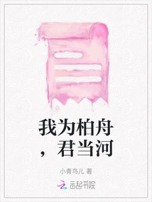 I Am a Cypress Boat and You Are a River