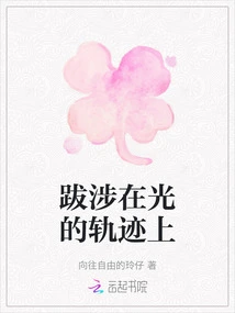 Walking on the Path of Light