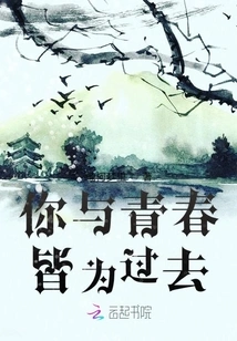 You and Your Youth Are Both in the Past