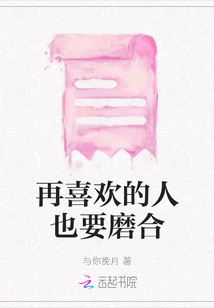 No Matter How Much You Like Someone, You Still Have to Get Along with Them