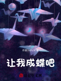 Let Me Become a Butterfly