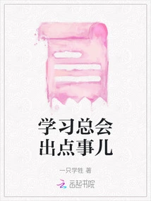 Something Will Always Happen When You Study