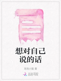 What I Want to Say to Myself