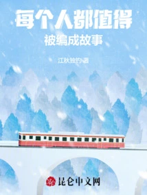 Everyone Deserves to Be Told