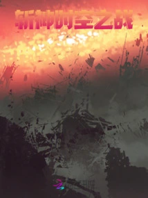 Godslayer: War of Time and Space