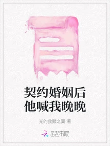 After the Contract Marriage, He Called Me Wanwan