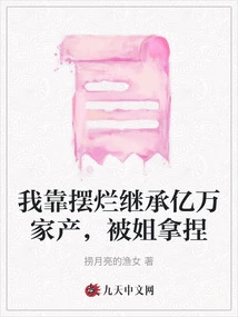 I Inherited Hundreds of Millions of Dollars in Wealth by Squandering It, but My Sister Took Advantage of It