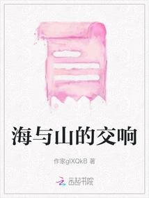 Symphony of Sea and Mountains