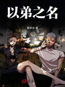 In the Name of My Brother