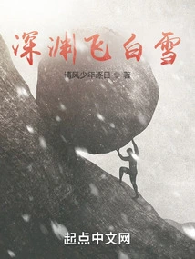 Abyss Flying White Snow