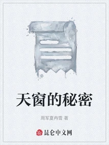 The Secret of Skylights