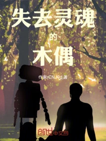 The Soulless Puppet