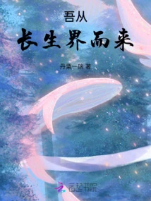 I Come from the Realm of Immortality