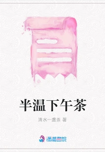 Half-warm Afternoon Tea