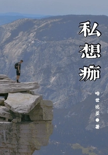 Private Thoughts Scab