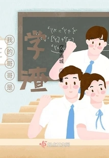 My Brother is a Bad Student