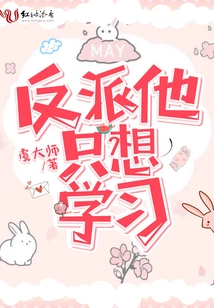 The Villain Just Wants to Learn