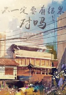 It Doesn't Have to Be a Result, Right?