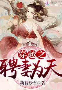 Time Travel: Betting on a Wife for Heaven