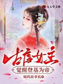 The Ancient Tortured Heroine Awakens and Becomes the Emperor