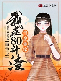 After Rebirth, I Became an Entrepreneur in the 1980s