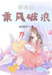 Willing to Ride the Wind and Waves