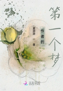 The Author's First Dream