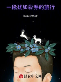 A Journey Like a Lottery Ticket