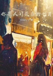 You Are the Last Seven Months in the World