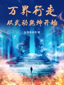 Traveling in All Realms: Starting from Wu Dong Qian Kun