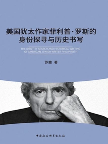 American Jewish Writer Philip Roth's Identity Exploration and Historical Writing