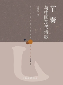 Rhythm and Modern Chinese Poetry