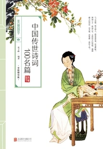 100 Famous Chinese Poems Handed Down from Ancient Times