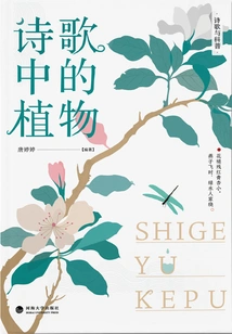 Poetry and Popular Science: Plants in Poetry