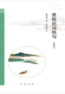 Quatrains from Qu Yan's Analects (Collection Edition)