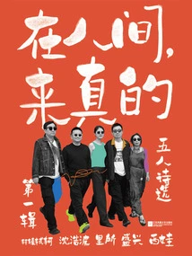 In This World, Come True: Selected Poems of Five People, Part 1