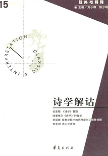 Poetry Exegesis ("classics and Interpretation" Issue 15)