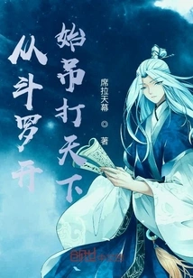 Starting from Douluo, Conquer the World