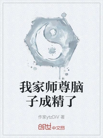 My Master's Brain Has Gone Crazy