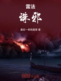 Thunder Method: Kill Evil