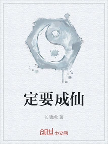 Must Become an Immortal