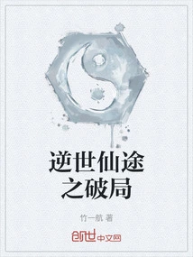 The Breakthrough of the Immortal Path Against the World