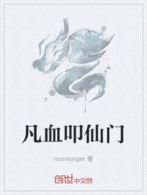 Mortal Blood Knocks on Immortal Gate